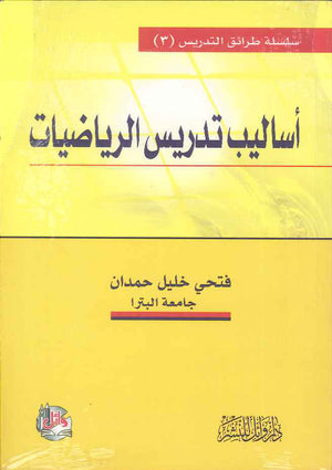 اساليب تدريس الرياضيات