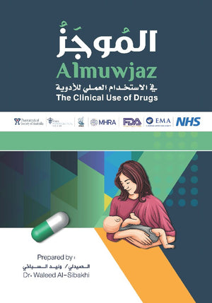 الموجز في الاستخدام العملي للأدوية