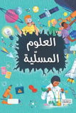 العلوم المسلية