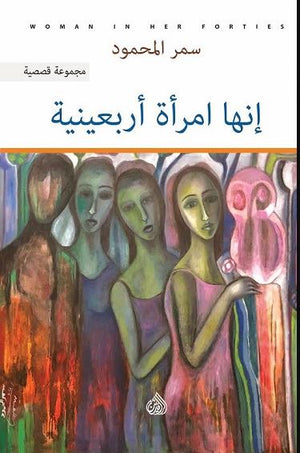 إنها امرأة أربعينية