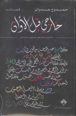 خارجي قبل الأوان