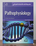 Pathophysiology, 3e - علم وظائف الاعضاء المرضي