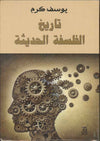 تاريخ الفلسفة الحديثة