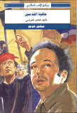 حافية القدمين