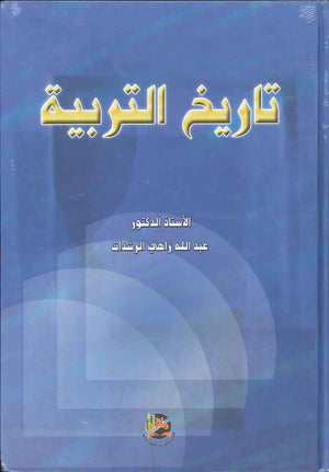 تاريخ التربية