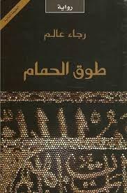 طوق الحمام | ABC Books