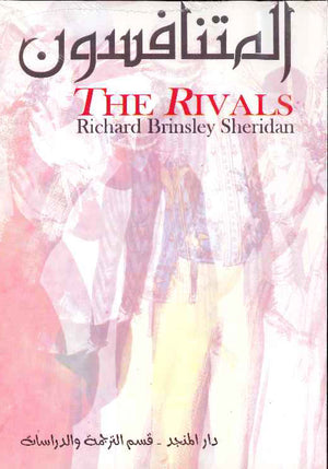 المتنافسون (E+A)