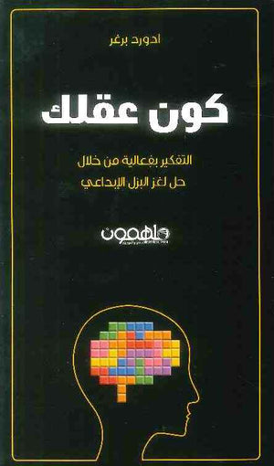 كون عقلك