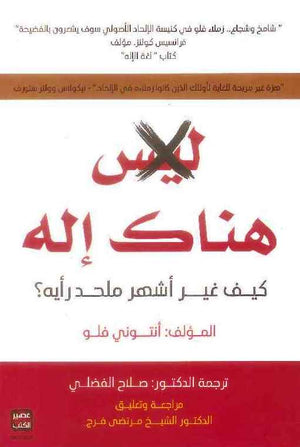 هناك إله