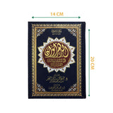 مصحف الزهروان في متشابهات القرآن 14*20