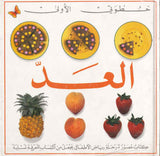 خطوتي الأولى : العد