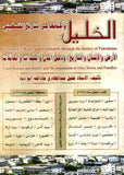 الخليل وأكنافها عبر التاريخ الفلسطيني