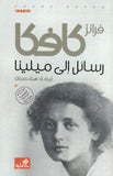 رسائل إلى ميلينا: الطبعة السادسة