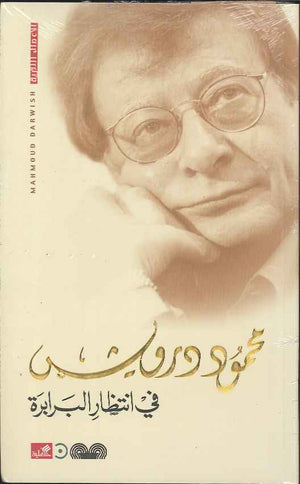 في انتظار البرابرة