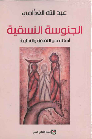 الجنوسة النسقية