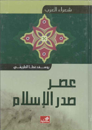 عصر صدر الإسلام