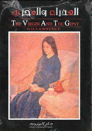Virgin and the Gypsy (E-A) العذراء والغجري