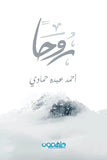 روحا