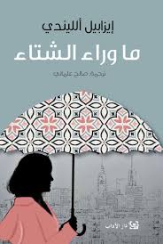 ما وراء الشتاء | ABC Books