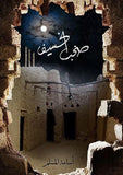 صخب الخسيف 3 | ABC Books