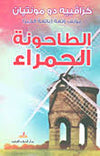 الطاحونة الحمراء | ABC Books