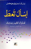 إسأل تعط - تعلم أن تظهر رغباتك