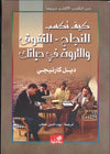 كيف تكسب النجاح