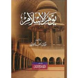 يوم الإسلام