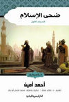 ضحى الإسلام