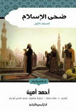ضحى الإسلام