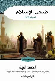 ضحى الإسلام