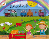 لوحات منزلقة :مزرعة قوس قزح