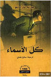 كل الأسماء | ABC Books