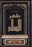 ظهر الإسلام 1-2