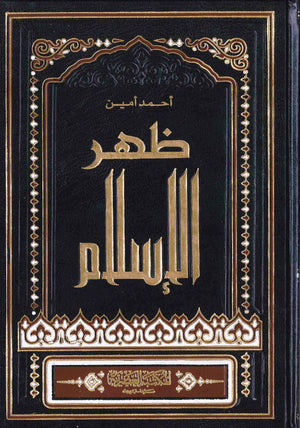 ظهر الإسلام 1-2