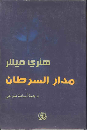 مدار السرطان