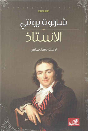 الأستاذ