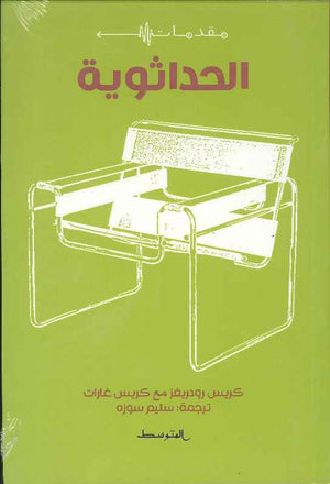 الحداثوية