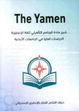 شرح مادة البرنامج التأهيلي للغة الانجليزية للدراسات العليا - استدراكي