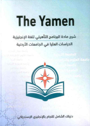 شرح مادة البرنامج التأهيلي للغة الانجليزية للدراسات العليا - استدراكي