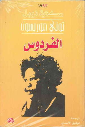 الفردوس