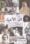كل الأشياء | ABC Books
