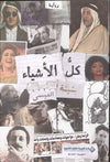 كل الأشياء