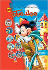 مجلد ميكي 39 | ABC Books