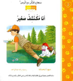 منهاج تفكر مع أنوس - سلسلة الحب 2 - أنا مكتشف صغير