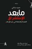 ما بعد الاستشراق