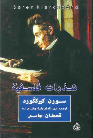 شذرات فلسفية