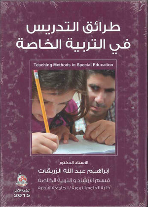 طرائق التدريس في التربية الخاصة