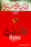 دقة قلب