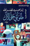 طفولتي حتى الآن | ABC Books